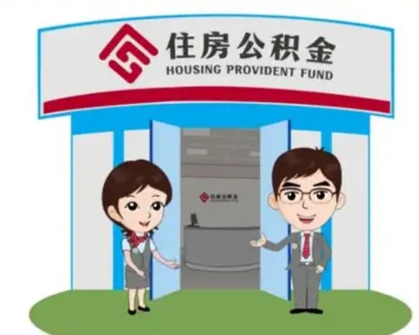京山离职公积金封存了怎么取出来（离职公积金账户封存怎样取出来）